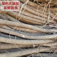 甘肃陇西新鲜黄芪岷县农家种植老黄芪新鲜现挖鲜黄芪1件500克包邮 新鲜黄芪现挖一斤