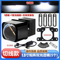 金镭仕（KiRas）汽车电动摩托车透镜LED大灯改装远近矩阵模组远光炮超亮百搭通用 【切线】1.5矩阵双光透镜+线组各1个 45W【白光】