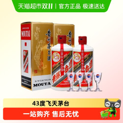 茅台 飞天茅台 43%vol 酱香型白酒 500ml*2瓶