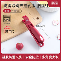 瑞士力康 KUHN RIKON 防烫夹取盘取碗夹厨房耐高温硅胶防滑夹菜盘烤盘蒸锅夹