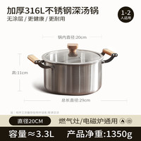 素味 SOWE 316不锈钢汤锅家用蒸锅煮粥锅炖锅双耳燃气灶电磁炉 20cm加厚无涂层