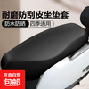 雅迪 电动车坐垫套 防水皮质座套1个