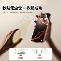 倍思 iPhone16钢化膜适用苹果手机保护膜无黑边遮挡