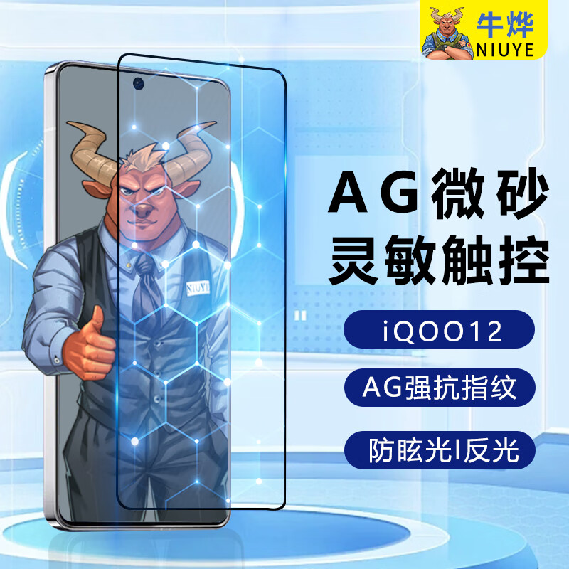  牛烨 AG防眩 钢化膜