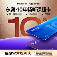 东奥会计在线 东奥初级中级注册会计师cpa税务师网课题库教材课程10年会员卡 超级会员卡 课程10年有效期