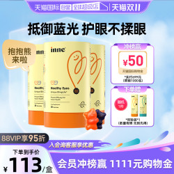 inne 蓝光盾叶黄素软糖  30粒*3罐