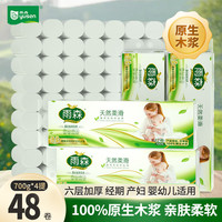 yusen 雨森 天然柔滑卷纸卫生纸700克/提12卷6层加厚厕所纸巾手纸妇婴可用 6层 58g*48卷 毛重