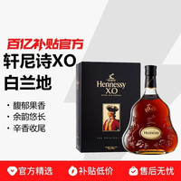 Hennessy 轩尼诗 700mlXO干邑白兰地进口洋酒 700ml