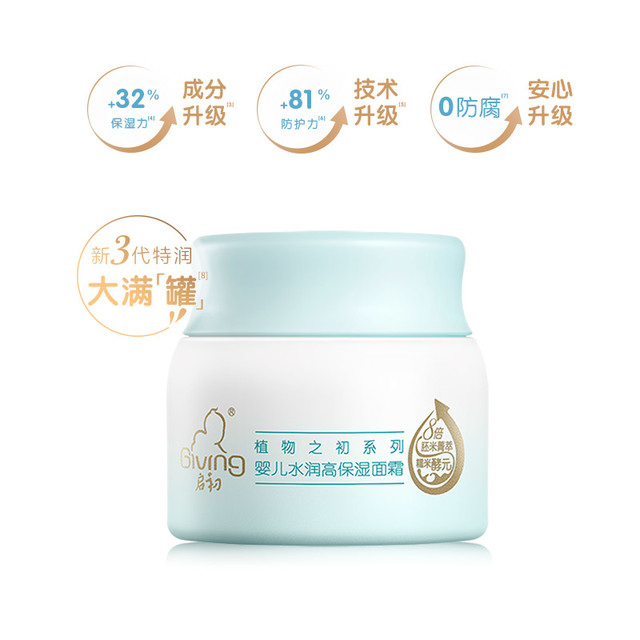 启初 植物之初系列 水润保湿婴儿面霜 40g
