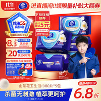 Vinda 维达 杀菌湿巾 孙颖莎推荐 80片*5包 山茶花精华