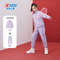 XTEP特步童装儿童套装男女童通码挺阔舒适运动套装中国印花亲肤运动套装 罗兰紫 175 cm