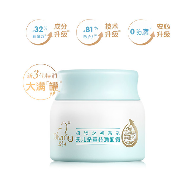 淘金币可用、88VIP：启初 植物之初系列 多效倍润婴儿面霜 40g