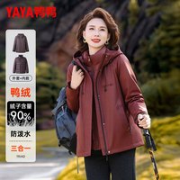 鸭鸭(YAYA)妈妈三合一羽绒服女2025新款冬三穿可拆卸内胆户外中老年外套