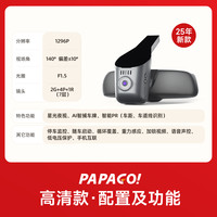 PAPAGO S60-丰田凯美瑞 行车记录仪 2024年新款 免走线