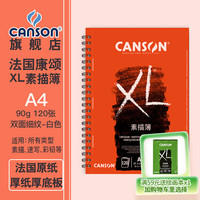 CANSON 康颂 素描本线圈素描本 XL橙面素描簿侧翻A4 90g/120张