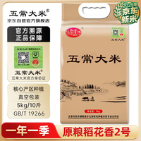 陆家围子 五常大米 5kg