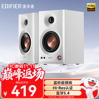 漫步者 MR3BT 无线蓝牙音箱 高保真有源监听2.0音箱 HIFI音质 多媒体电脑电视音响 桌面音响 白色