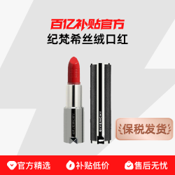 GIVENCHY 纪梵希 红丝绒粉丝绒小羊皮口红大牌正品