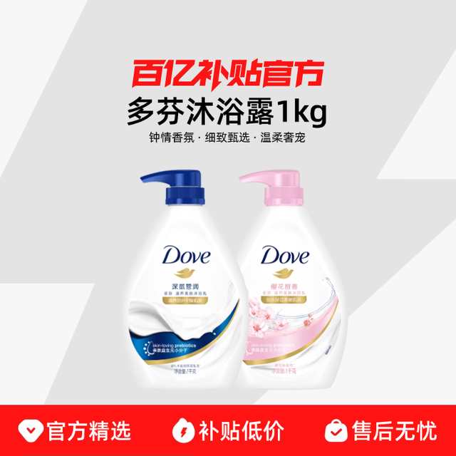 Dove 多芬 沐浴露1kg深层营润洗澡留香体持久女男士专用品牌家用滋养