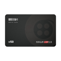 电影票通用电影卡实体卡网上购票电影券兑换券全国影院购买不限影片观影城储值卡企业员工会福利卡 50
