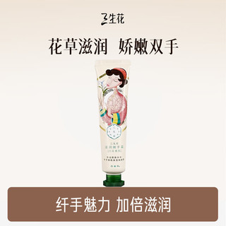  SANSEN/三生花 补水滋润保湿 护手霜