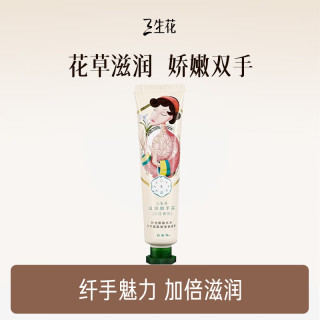  SANSEN/三生花 补水滋润保湿 护手霜