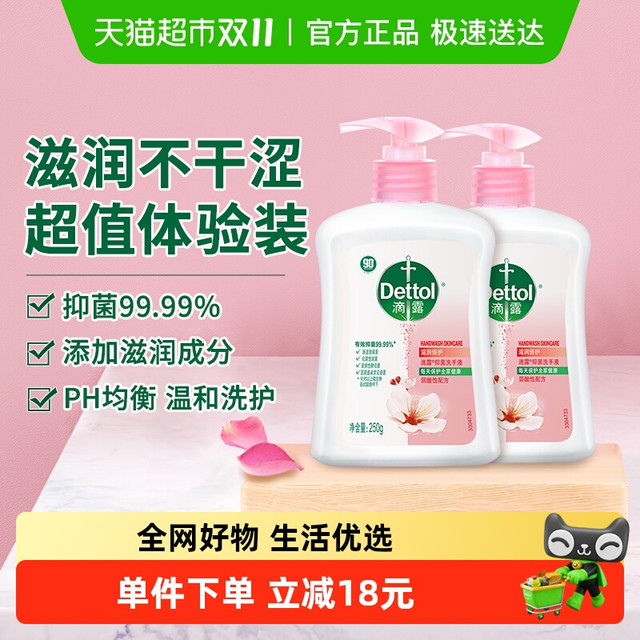 Dettol 滴露 抑菌洗手液滋润倍护超值体验装多洗手不干