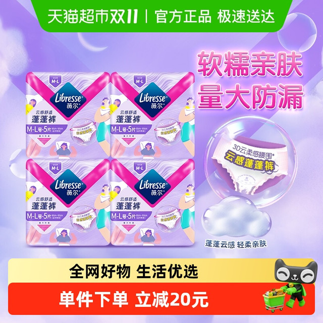 薇尔 Libresse 云感晚安裤M-L码5片*4包