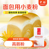 中裕 ZHONGYU高筋面粉 面包用小麦粉500g*3 烘焙面粉家用烘焙披萨用面包粉 面包用小麦粉500g*3袋