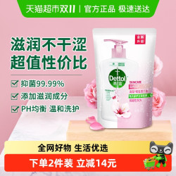 Dettol 滴露 抑菌洗手液 补充袋装 450g