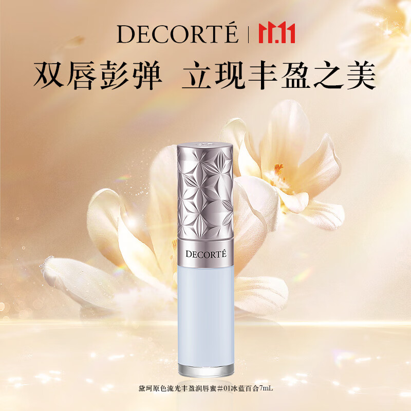  COSME DECORTE/黛珂 修护 润唇蜜