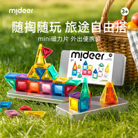 弥鹿 迷你磁力片便携口袋方块磁吸积木mini旅行儿童益智玩具 迷你磁力片-42片