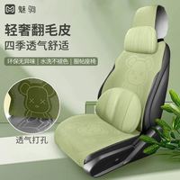 魅驹 MEIJUN 汽车坐垫四季通用2025新款翻毛皮轻奢座椅套高级感男女半包座垫套