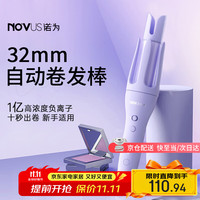诺为 NOVUS 自动卷发棒32MM，慵懒韩系美发约会，亿级负离子-懒人自动卷 32mm