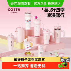 COSTA 咖世家 莓好搭子系列保温杯女2025316L水杯咖啡杯保冷吸管杯