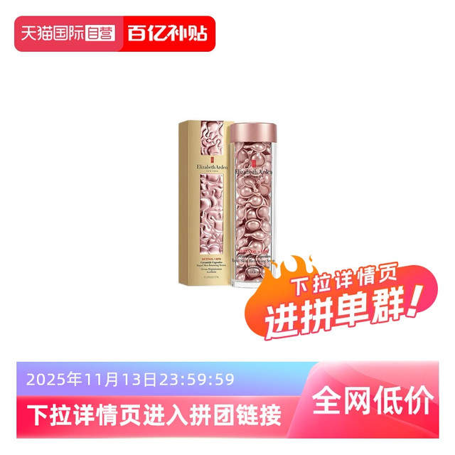 Elizabeth Arden 伊丽莎白·雅顿 雅顿时空焕活粉胶精华液 90粒
