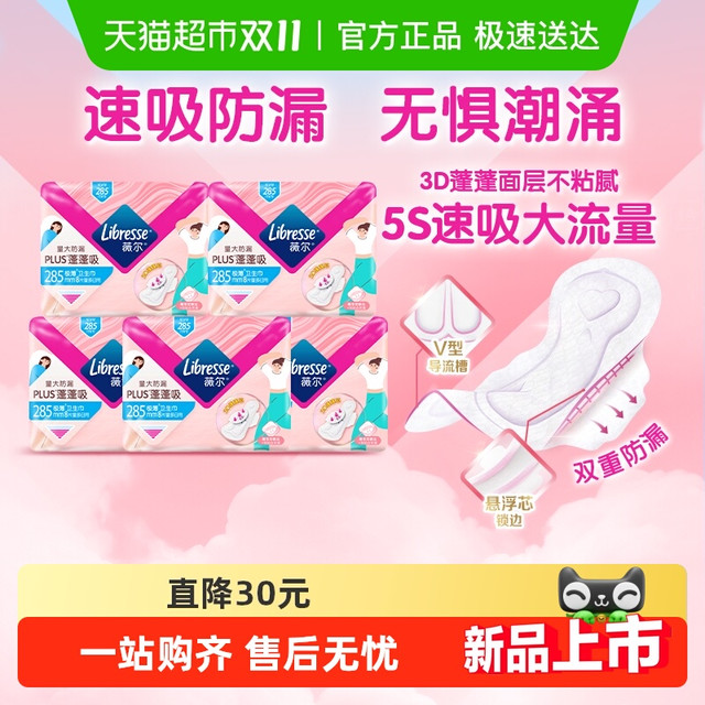 88VIP：薇尔 Libresse PLUS蓬蓬吸长日用卫生巾285mm40片