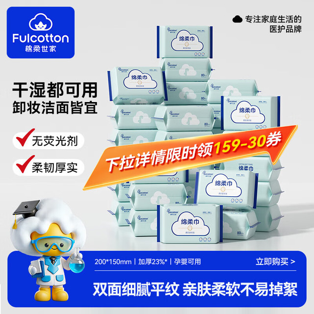 棉柔世家 绵柔巾婴儿 36包*80抽