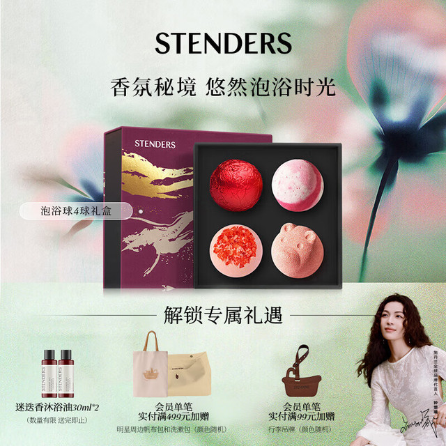 施丹兰 泡泡浴球4球礼盒 泡澡球浴盐足浴精油球礼盒  热门商品