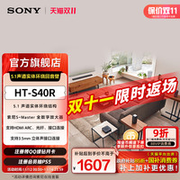 索尼 SONY HT-S40R 5.1声道实体环绕回音壁 电视音响