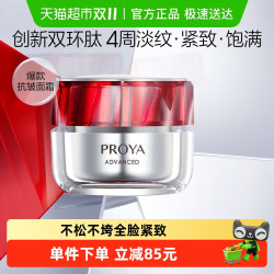 PROYA 珀莱雅 红宝石面霜3.0（50g+护肤10件礼）