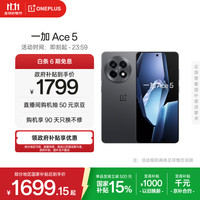 一加 OnePlus Ace 5 5G手机 12GB+256GB 全速黑 第三代骁龙8