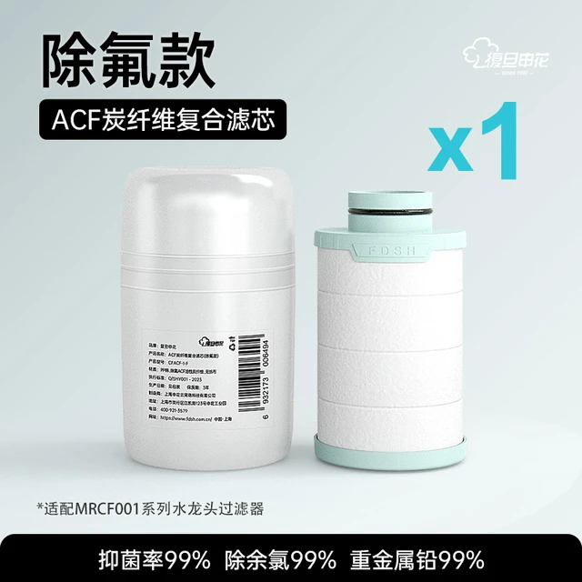 复旦申花水龙头过滤器ACF过滤芯