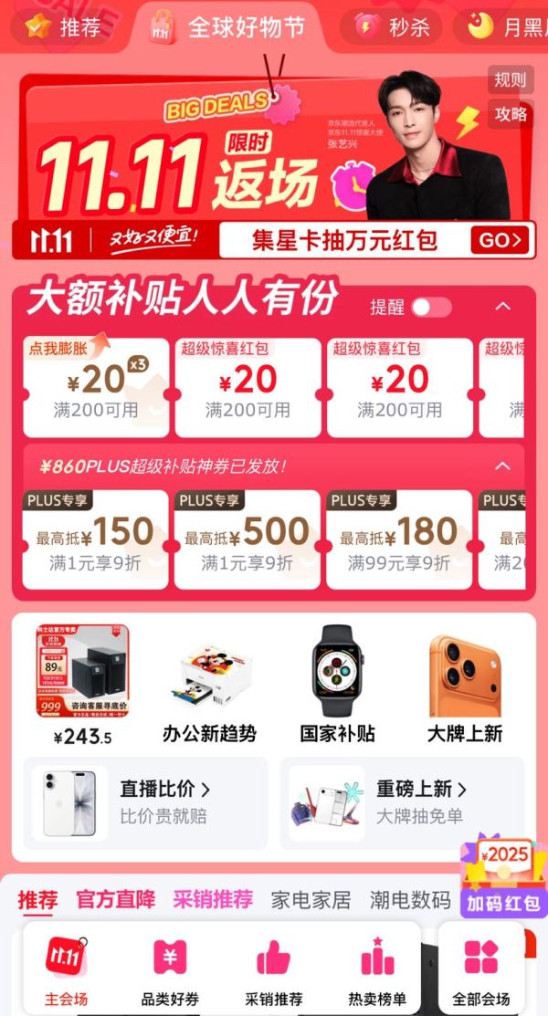 京东 双11返场主会场 领满200-20元可膨胀惊喜红包&860元超级补贴等