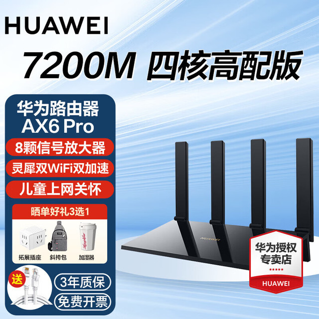 移动端、京东百亿补贴：华为 HUAWEI 路由器AX6 Pro千兆wifi6+无线家用穿墙王电竞5G双频高速全屋覆盖大户型信号放大器 AX6Pro黑色