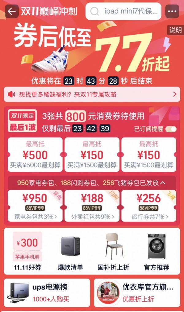淘宝 2025天猫双11现货主会场 领无门槛9折消费券;满950元家电券包/188元闪购券包;256元旅行券包等