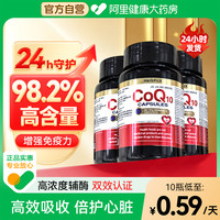 水月秦淮 HERBPICK辅酶q10软胶囊98.2％高含量心脏保健呵护店