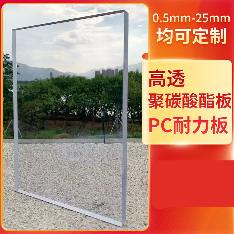 郦狼航空耐力板透明235810mmPC板航空级聚碳酸酯阳光板亚克力板 15cm*15cm颜色及厚度按客户