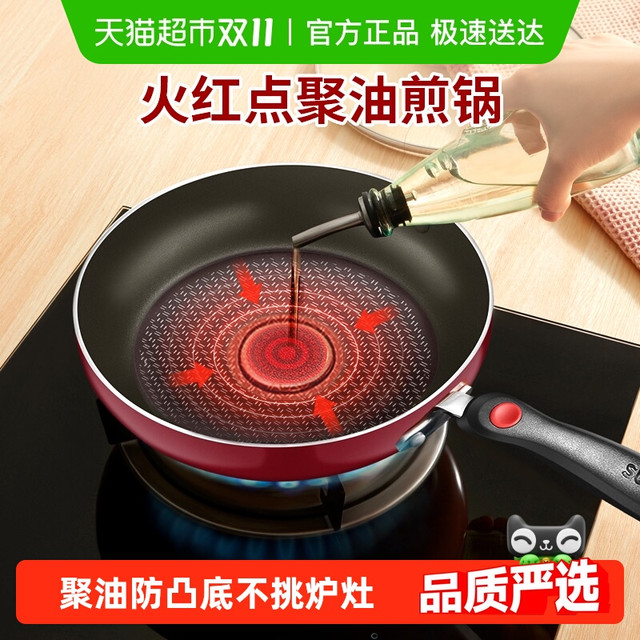 移动端：苏泊尔 火红点聚油煎蛋煎锅平底锅家用不粘锅