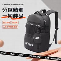 YONEX尤尼克斯 2025羽毛球包男女运动包大容量便携双肩背包BA330CR